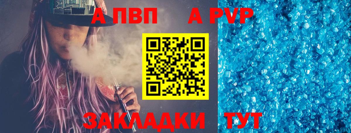 Альфа ПВП VHQ  Alfa_PVP VHQ  Вход с VPN  Братск  A-PVP Соль 