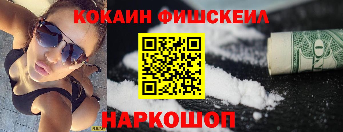 COCAIN Fish Scale Братск