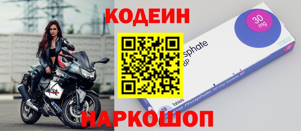 Кодеиновый сироп Lean Purple Drank Братск