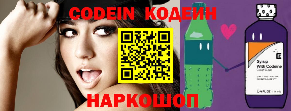 Братск  Кодеин напиток Lean (лин)  Вход с VPN  Кодеиновый сироп Lean Purple Drank 