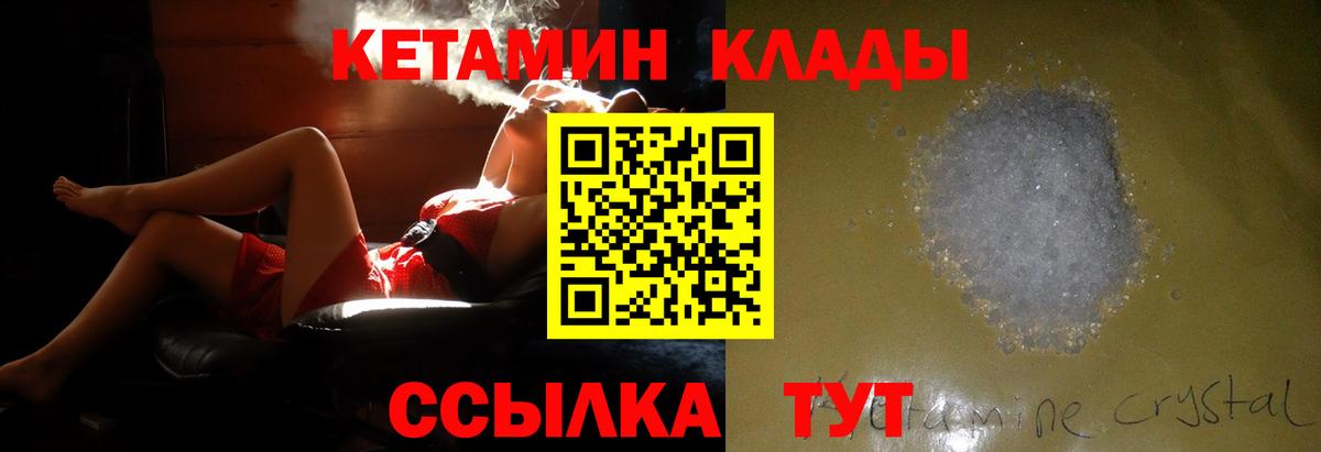 КЕТАМИН ketamine Братск